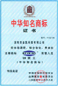中华知名商标