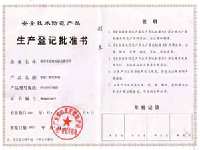 生产登记批准书(副本)