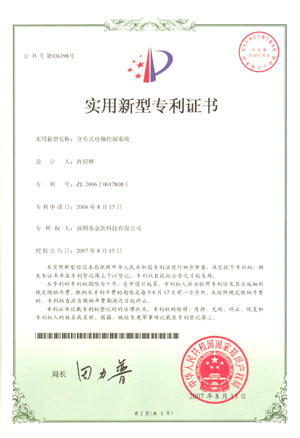 电梯专利证书
