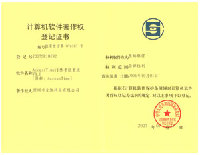 AccessTime软件著作权
