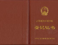 计算机软件著作权登记证书
