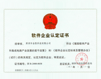 软件企业认定证书