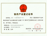 软件产品登记证书