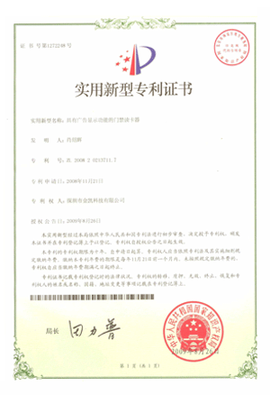具有广告显示功能的读卡器专利证书